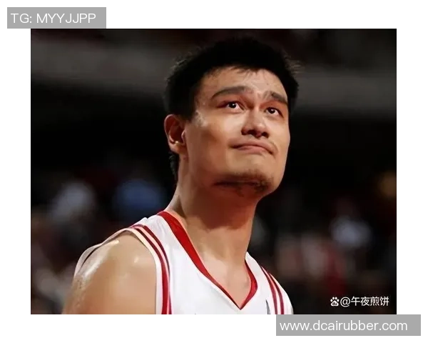 苗圃回忆姚明的篮球生涯与个人魅力深度剖析