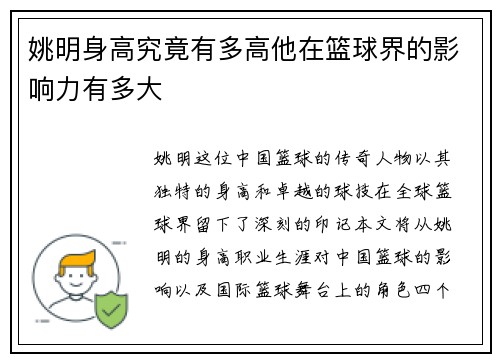 姚明身高究竟有多高他在篮球界的影响力有多大