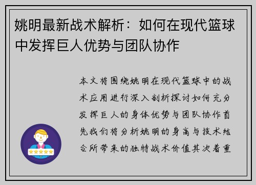 姚明最新战术解析：如何在现代篮球中发挥巨人优势与团队协作