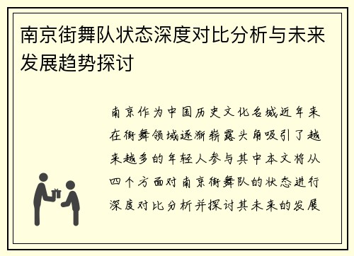 南京街舞队状态深度对比分析与未来发展趋势探讨