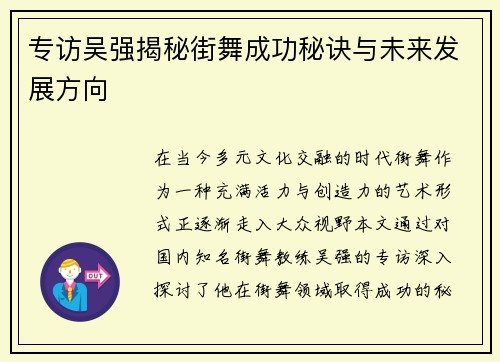 专访吴强揭秘街舞成功秘诀与未来发展方向