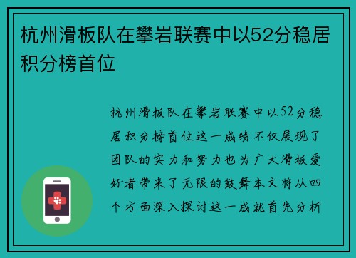 杭州滑板队在攀岩联赛中以52分稳居积分榜首位