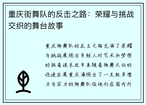 重庆街舞队的反击之路：荣耀与挑战交织的舞台故事