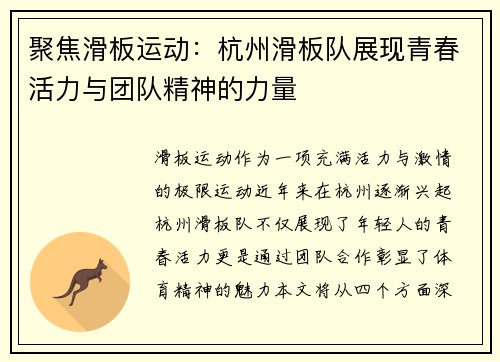 聚焦滑板运动：杭州滑板队展现青春活力与团队精神的力量