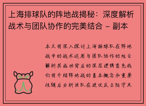 上海排球队的阵地战揭秘：深度解析战术与团队协作的完美结合 - 副本