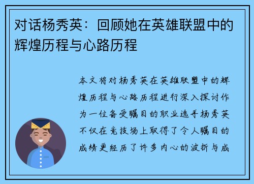 对话杨秀英：回顾她在英雄联盟中的辉煌历程与心路历程