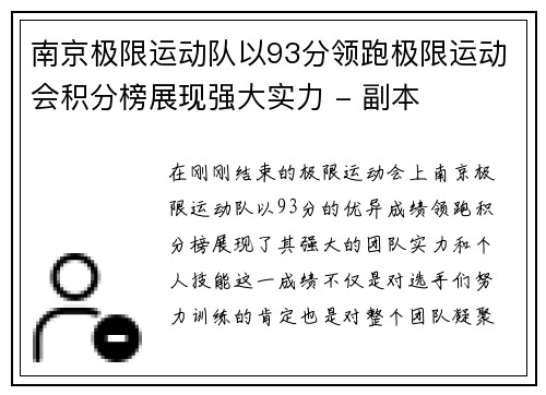南京极限运动队以93分领跑极限运动会积分榜展现强大实力 - 副本
