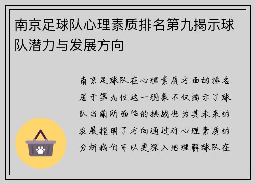 南京足球队心理素质排名第九揭示球队潜力与发展方向