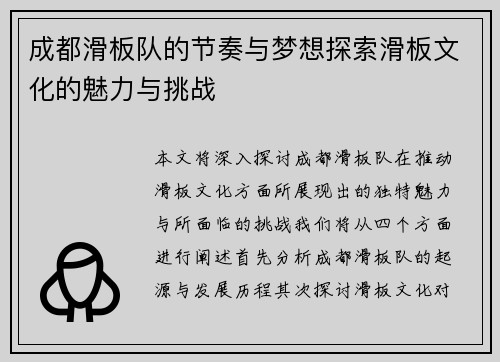 成都滑板队的节奏与梦想探索滑板文化的魅力与挑战