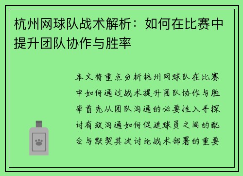 杭州网球队战术解析：如何在比赛中提升团队协作与胜率