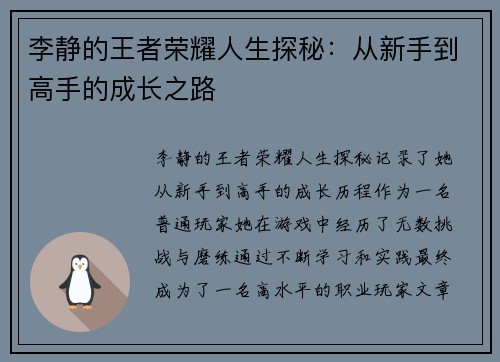 李静的王者荣耀人生探秘：从新手到高手的成长之路