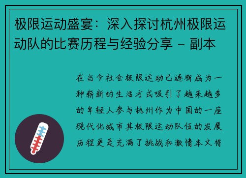 极限运动盛宴：深入探讨杭州极限运动队的比赛历程与经验分享 - 副本