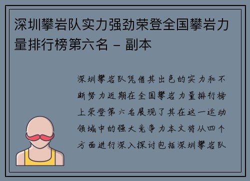 深圳攀岩队实力强劲荣登全国攀岩力量排行榜第六名 - 副本