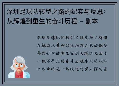 深圳足球队转型之路的纪实与反思：从辉煌到重生的奋斗历程 - 副本