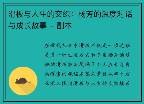 滑板与人生的交织：杨芳的深度对话与成长故事 - 副本