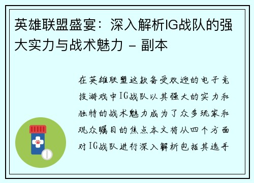 英雄联盟盛宴：深入解析IG战队的强大实力与战术魅力 - 副本