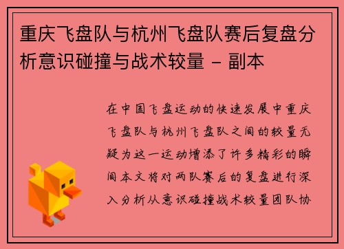 重庆飞盘队与杭州飞盘队赛后复盘分析意识碰撞与战术较量 - 副本