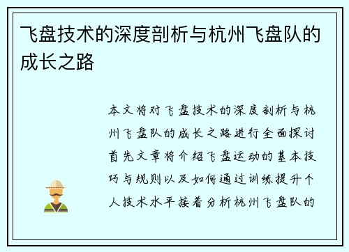 飞盘技术的深度剖析与杭州飞盘队的成长之路