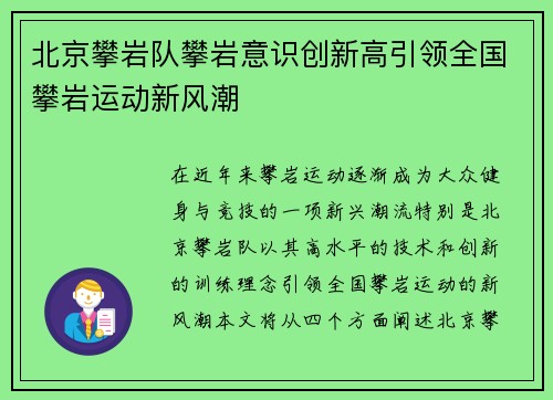 北京攀岩队攀岩意识创新高引领全国攀岩运动新风潮