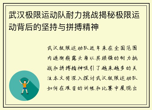 武汉极限运动队耐力挑战揭秘极限运动背后的坚持与拼搏精神