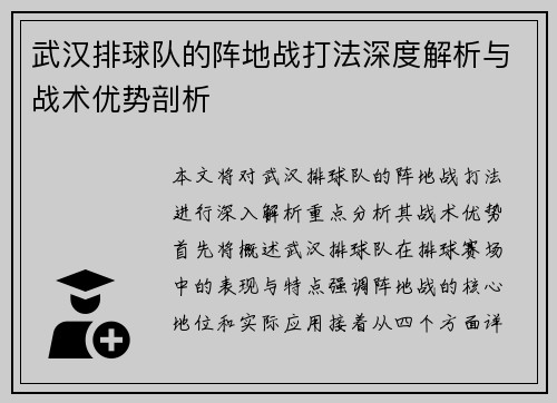 武汉排球队的阵地战打法深度解析与战术优势剖析