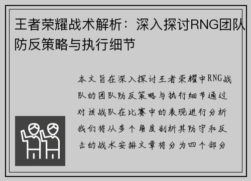 王者荣耀战术解析：深入探讨RNG团队防反策略与执行细节